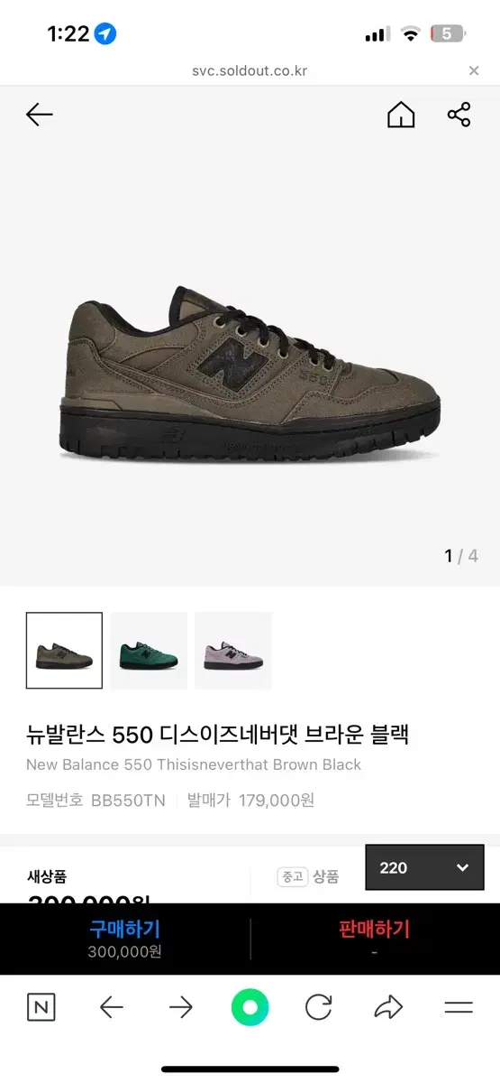 뉴발란스 550 디스이즈네버댓 브라운 구매해요